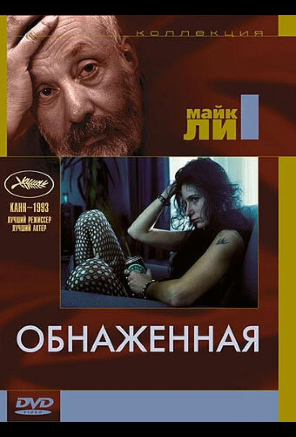 Обнаженная 1993 Смотреть Онлайн Бесплатно в Хорошем Качестве