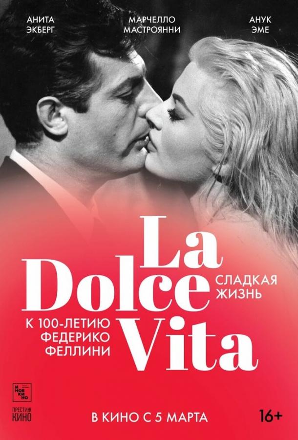 Фильм Сладкая жизнь (1960) смотреть онлайн в HD качестве