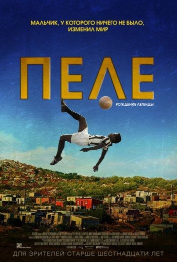 Фильм Пеле: Рождение легенды (2016) смотреть онлайн